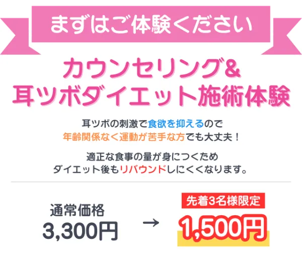 耳ツボダイエットで解決！