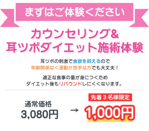 耳ツボダイエットで解決！