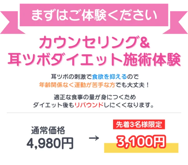 耳ツボダイエットで解決！