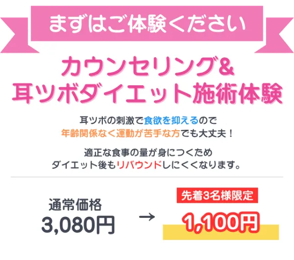 耳ツボダイエットで解決！