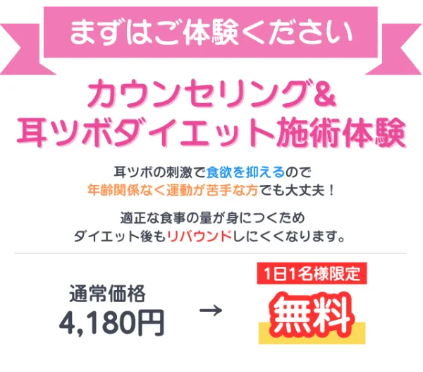 耳ツボダイエットで解決！