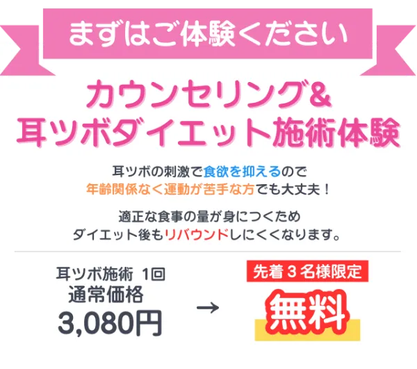 耳ツボダイエットで解決！