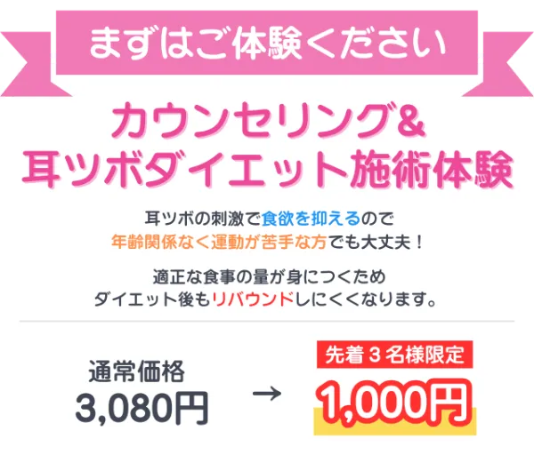 耳ツボダイエットで解決！