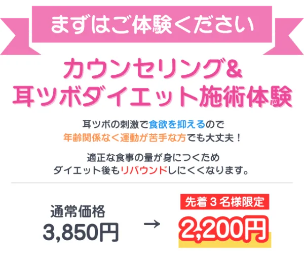 耳ツボダイエットで解決！