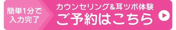 カウンセリング予約