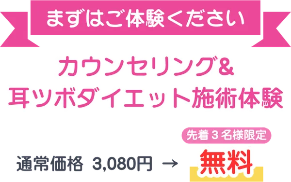 耳ツボダイエットで解決！