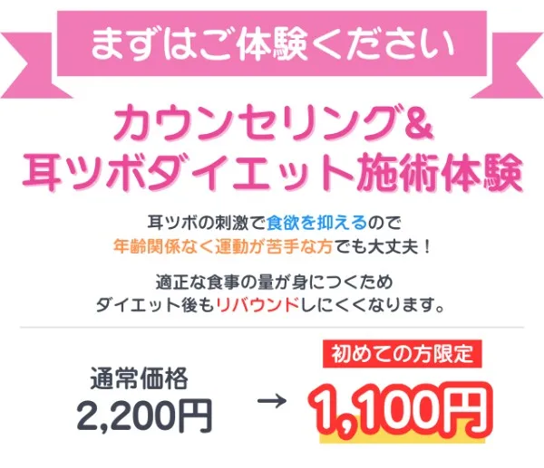 耳ツボダイエットで解決！