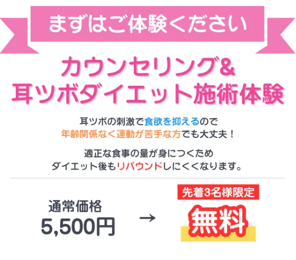 耳ツボダイエットで解決！