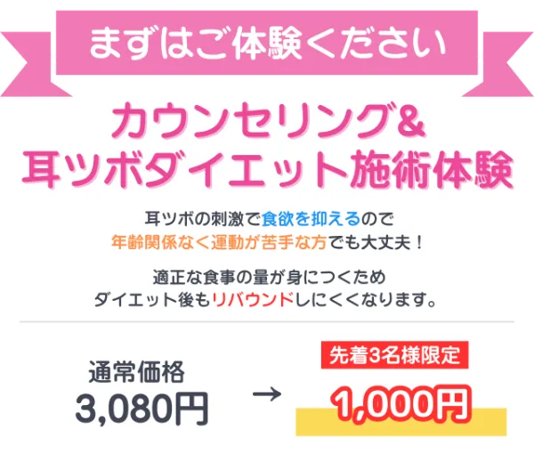 耳ツボダイエットで解決！