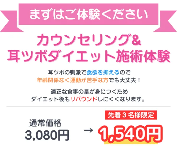 耳ツボダイエットで解決！