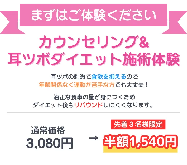 耳ツボダイエットで解決！