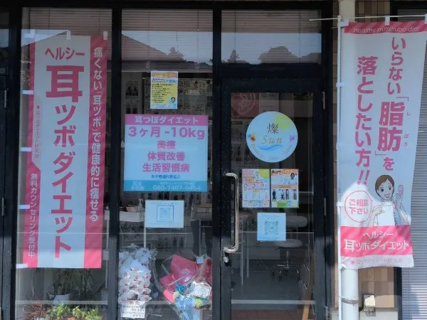 耳ツボダイエットサロン燦の店舗画像