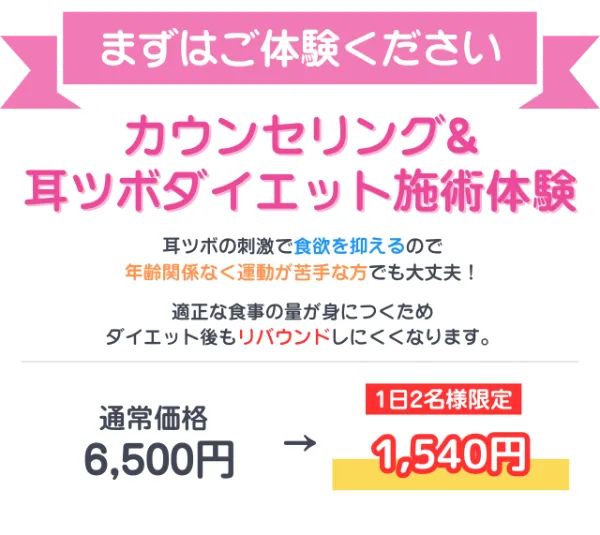 耳ツボダイエットで解決！