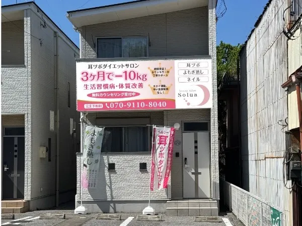 耳ツボダイエットサロン Soluaの店舗画像