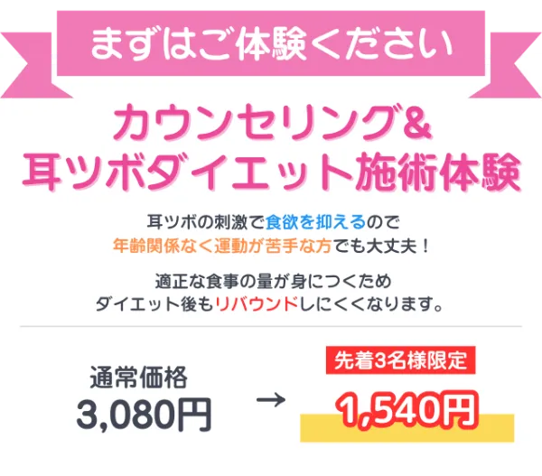 耳ツボダイエットで解決！